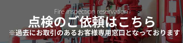 INSPECTION 検査